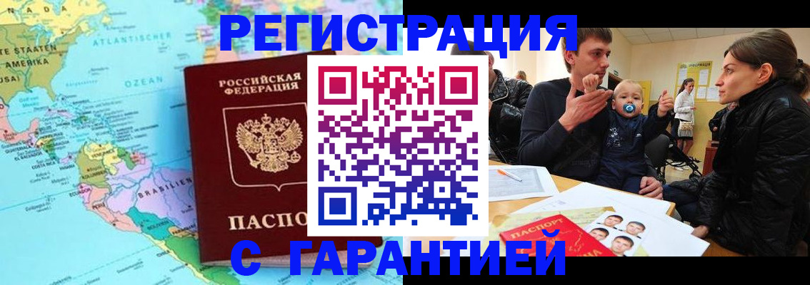 временная регистрация гарантия в Козьмодемьянске