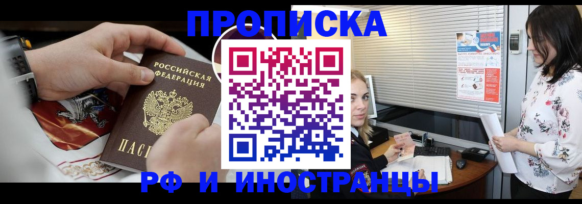прописка в Козьмодемьянске